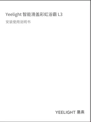 Yeelight 智能滑盖彩虹浴霸 L3